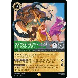 画像1: ラプンツェル&フリン・ライダー 出会うはずのなかったふたり[DL_13_100/207_L]