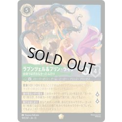 画像1: ラプンツェル&フリン・ライダー 出会うはずのなかったふたり[DL_13_100/207_L]