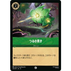 画像1: つるの貫き[DL_13_102/207_C]