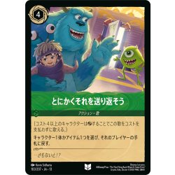 画像1: とにかくそれを送り返そう[DL_13_103/207_U]