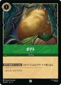 ポテト[DL_13_105/207_C]