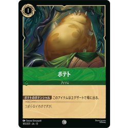 画像1: ★Foil★ポテト[DL_13_105/207_C]