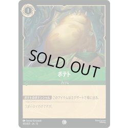 画像1: ★Foil★ポテト[DL_13_105/207_C]