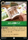 私の冒険ブック[DL_13_106/207_U]