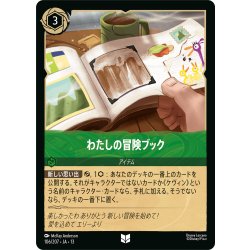 画像1: 私の冒険ブック[DL_13_106/207_U]