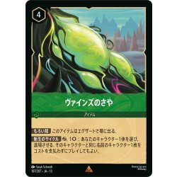 画像1: ヴァインズのさや[DL_13_107/207_R]