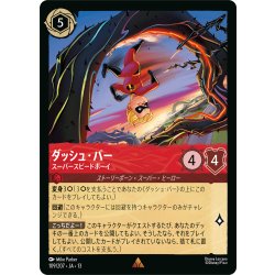 画像1: ★Foil★ダッシュ・パー スーパースピードボーイ[DL_13_109/207_R]