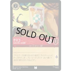 画像1: クスコ 注文の多いお客様[DL_13_111/207_U]