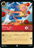 ダッシュ・パー ドッジボール発電ボーイ[DL_13_114/207_C]
