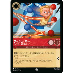 画像1: ★Foil★ダッシュ・パー ドッジボール発電ボーイ[DL_13_114/207_C]