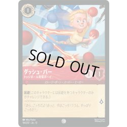 画像1: ★Foil★ダッシュ・パー ドッジボール発電ボーイ[DL_13_114/207_C]