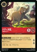 ハティ大佐 行進するゾウ[DL_13_116/207_C]