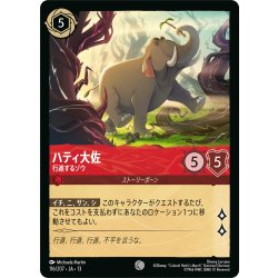 画像1: ハティ大佐 行進するゾウ[DL_13_116/207_C]
