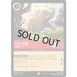 画像1: ★Foil★ハティ大佐 行進するゾウ[DL_13_116/207_C]