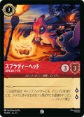 スプラディーヘッド 試作品619号[DL_13_117/207_C]
