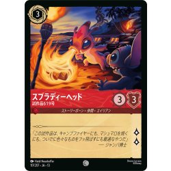 画像1: ★Foil★スプラディーヘッド 試作品619号[DL_13_117/207_C]