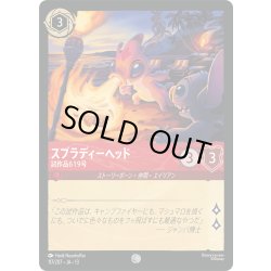 画像1: ★Foil★スプラディーヘッド 試作品619号[DL_13_117/207_C]