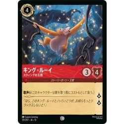 画像1: ★Foil★キング・ルーイ スウィングの王様[DL_13_121/207_C]