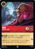 野獣 猛烈なる守護者[DL_13_122/207_C]