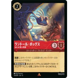 画像1: ランドール・ボッグス ねたみ深い同僚[DL_13_123/207_R]