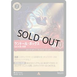 画像1: ★Foil★ランドール・ボッグス ねたみ深い同僚[DL_13_123/207_R]