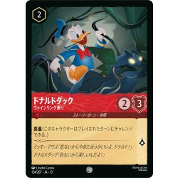 画像1: ★Foil★ドナルドダック ヴァインリング乗り[DL_13_124/207_C]