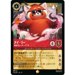 画像1: メイ・リー 超有名レッサーパンダ[DL_13_125/207_L]