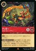 ★Foil★ティガー はちみつのバーバリアン[DL_13_126/207_R]