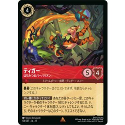 画像1: ★Foil★ティガー はちみつのバーバリアン[DL_13_126/207_R]