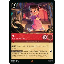 画像1: ★Foil★ブー 元気いっぱいの子ども[DL_13_127/207_R]