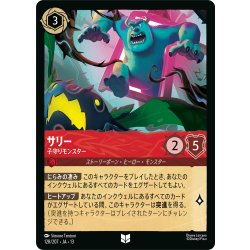 画像1: サリー 子守りモンスター[DL_13_128/207_U]