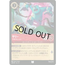 画像1: ★Foil★サリー 子守りモンスター[DL_13_128/207_U]