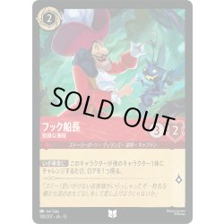 画像1: ★Foil★フック船長 狡猾な海賊[DL_13_130/207_U]