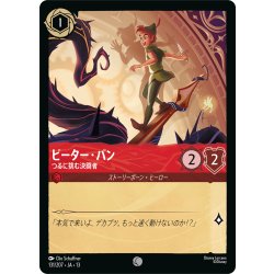 画像1: ★Foil★ピーター・パン つるに挑む決闘者[DL_13_131/207_C]
