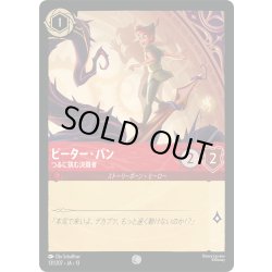 画像1: ★Foil★ピーター・パン つるに挑む決闘者[DL_13_131/207_C]