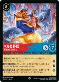 ベル&野獣 真実はただひとつ[DL_13_132/207_SR]