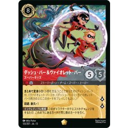 画像1: ダッシュ・パー&ヴァイオレット・パー スーパーキッズ[DL_13_133/207_L]