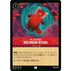 画像1: RED MOON RITUAL(赤い月の儀式)[DL_13_134/207_U]