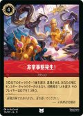 非常事態発生![DL_13_135/207_U]