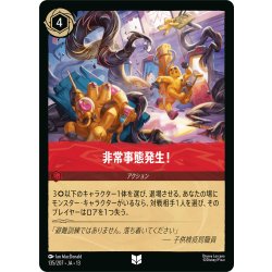 画像1: ★Foil★非常事態発生![DL_13_135/207_U]