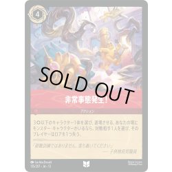 画像1: ★Foil★非常事態発生![DL_13_135/207_U]