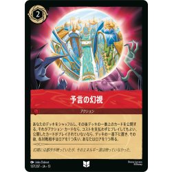 画像1: 予言の幻視[DL_13_137/207_U]
