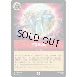 画像1: ★Foil★予言の幻視[DL_13_137/207_U]