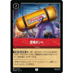 画像1: 悲鳴ボンベ[DL_13_139/207_U]