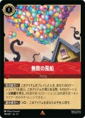 無数の風船[DL_13_140/207_R]