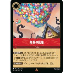 画像1: 無数の風船[DL_13_140/207_R]