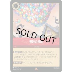 画像1: ★Foil★無数の風船[DL_13_140/207_R]