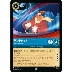画像1: ★Foil★ランチパッド 空のパトロール[DL_13_143/207_C]