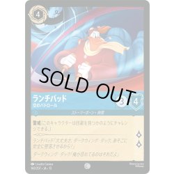 画像1: ★Foil★ランチパッド 空のパトロール[DL_13_143/207_C]