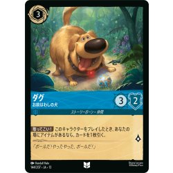 画像1: ダグ お前はわしの犬[DL_13_144/207_U]